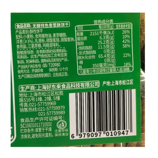 T好东来456g无糖特色香葱酥饼干 商品图1