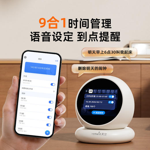 【AI时间管家Pro 终身免费同步教材】天文小智豆AI智能时间管理器 升级触屏版XG1208 Deepseek豆包文心一言通义千问  语音设定提醒 英语陪练 习惯养成 小学生节日礼物 商品图3