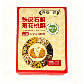 T吾糖生活150g铁皮石斛菊花桃酥