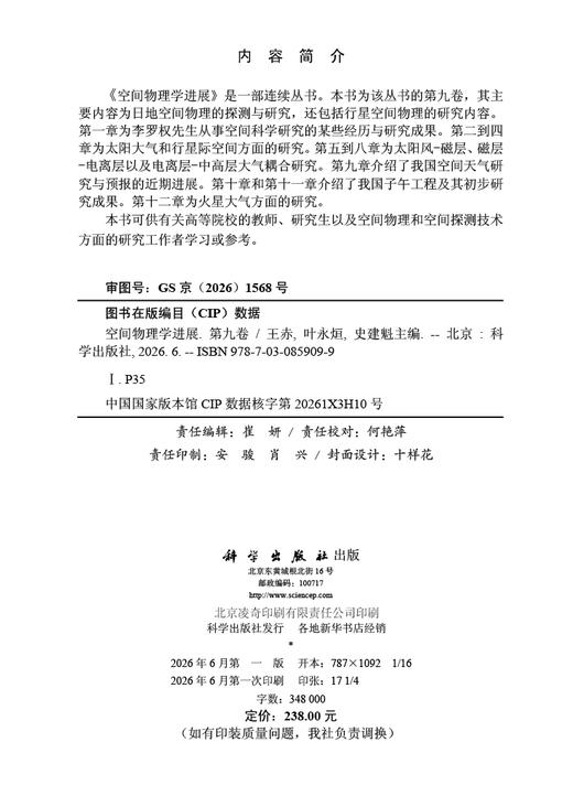 空间物理学进展（第九卷） 商品图2