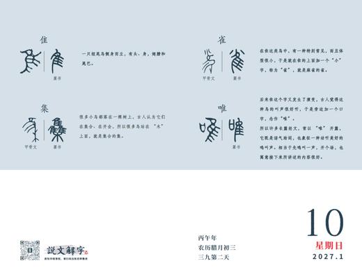 2027年日历（恒慵书院出品）现货北京发出，港澳台外全国包邮 商品图5