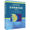 空间物理学进展（第九卷） 商品缩略图0