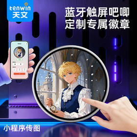 【超越次元 让自推动起来】天文电子吧唧徽章 触屏动态挂件 蓝牙小程序5秒传图 GIF动图短视频轮播 百张柄图随心换 二次元动漫周边DIY胸针