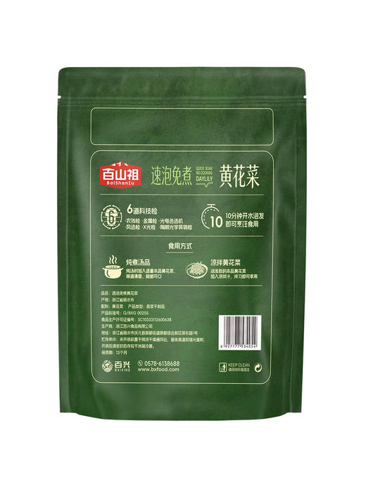 MM 山姆 百山祖 速泡免煮黄花菜 350g 商品图6