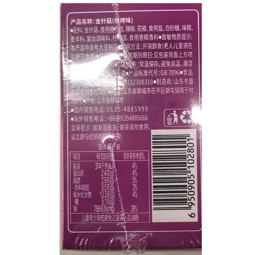 冬盛225g烧烤味金针菇 商品图1