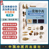 实用贵细中药真伪质量鉴定彩色图谱.下册 陈代贤 等主编 下册收载贵重、细料中药60余种等内容 9787524704768 中国中医药出版社 商品缩略图0
