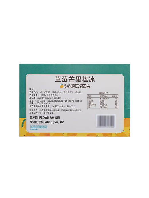 MM 山姆 House of Pops进口草莓芒果棒冰 800g 商品图7