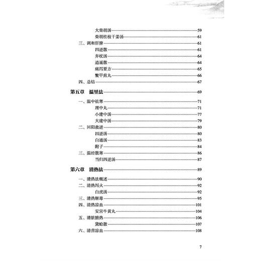 经方扶阳法视野下的八法 赵杰 著 书中案例俱为临证实录 涉及外感 内伤 肿瘤 心脑血管病 免疫系统疾病等多个病种中国中医药出版社 商品图3
