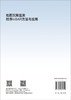 地面沉降监测时序InSAR方法与应用 商品缩略图1