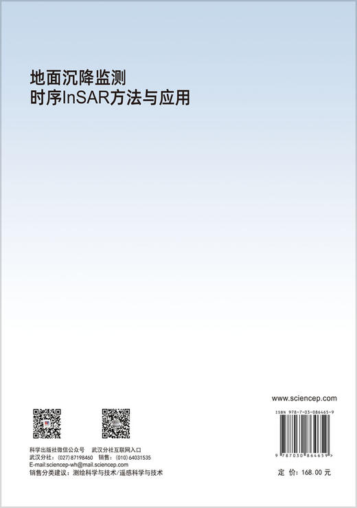 地面沉降监测时序InSAR方法与应用 商品图1