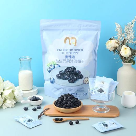 麦德龙 麦臻选 益生元果汁蓝莓干 320g 商品图4