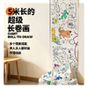 【章鱼先生文创系列】 5米儿童涂鸦大卷画+36色超级可水洗马克笔+儿童纹身指甲贴 防水防汗环保创意互动 儿童创意启蒙画  儿童创意涂鸦 商品缩略图1