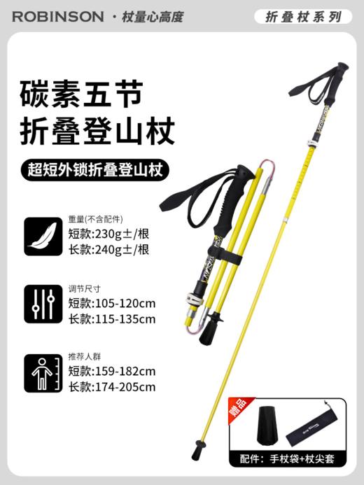 鲁滨逊 鲁小 轻至230克 收纳短至34厘米 5节折叠外锁 碳纤维登山杖(Rebornsun) 商品图3