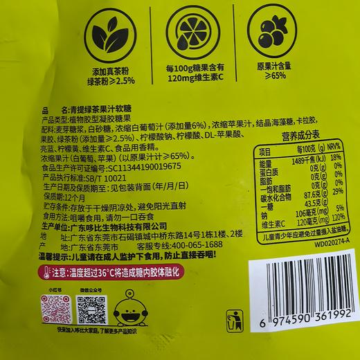 哆比一颗70g青提绿茶果汁软糖 商品图1
