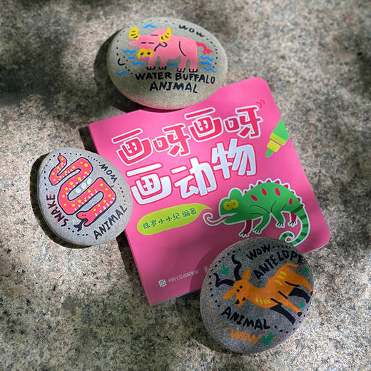 画呀画呀画动物 儿童简笔画临摹本简笔画教程 *子手工绘画涂鸦 手绘极简插画简笔画摸鱼线条临摹 商品图1
