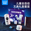【全自动文具套装升级款 开学一套搞定】天文电动文具套装6810 全自动削笔机+强劲桌面吸尘器+电动橡皮擦 洞洞笔HB替芯 配件齐全礼盒装 商品缩略图0