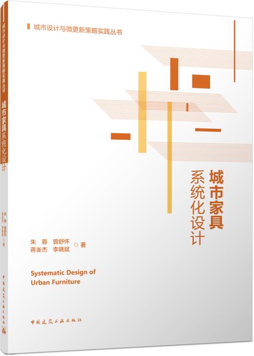 城市家具系统化设计 商品图0