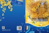 享受免疫 魏海明 9787030849472 商品缩略图3