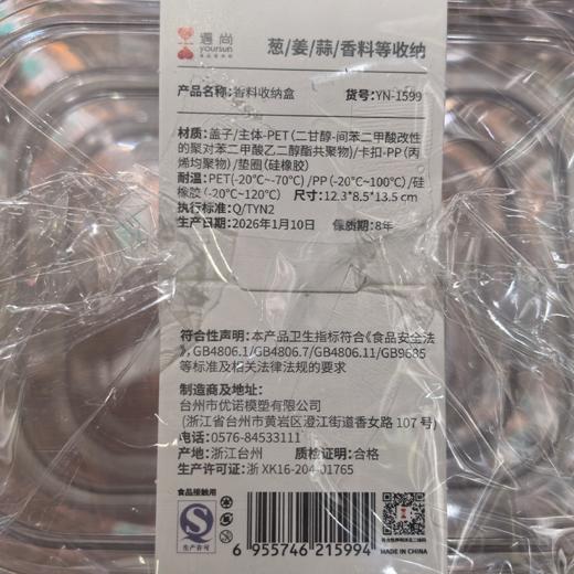 遇尚香料收纳盒YN-1599 商品图1