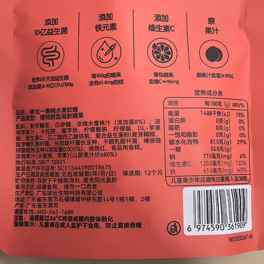 哆比一颗桃水果软糖 商品图1