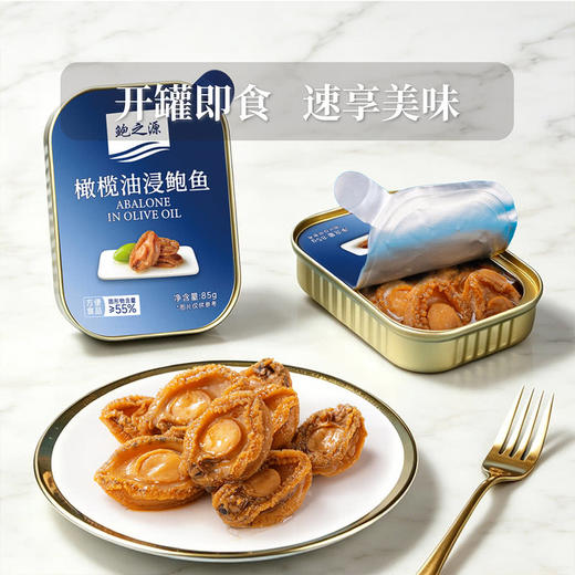 MM 山姆 鲍之源 橄榄油浸鲍鱼 85g*3 商品图4