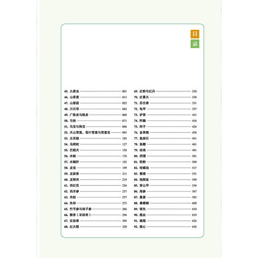 实用贵细中药真伪质量鉴定彩色图谱.下册 陈代贤 等主编 下册收载贵重、细料中药60余种等内容 9787524704768 中国中医药出版社 商品图3