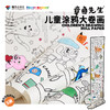 【章鱼先生文创系列】 5米儿童涂鸦大卷画+36色超级可水洗马克笔+儿童纹身指甲贴 防水防汗环保创意互动 儿童创意启蒙画  儿童创意涂鸦 商品缩略图0