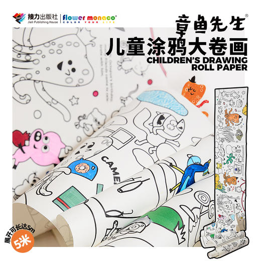 【章鱼先生文创系列】 5米儿童涂鸦大卷画+36色超级可水洗马克笔+儿童纹身指甲贴 防水防汗环保创意互动 儿童创意启蒙画  儿童创意涂鸦 商品图0