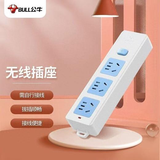 公牛15孔无线插座413K 商品图4