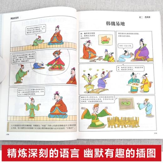 漫画讲透战国策正版刘向原著白话文七国争雄战国风云故事书春秋战国时期历史百科知识青少年课外阅读 国学经典畅销书籍排行榜 商品图2