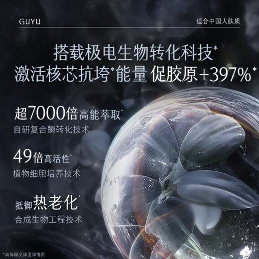 【重磅新品】谷雨「无垠电霜」50g 细胞级革新紧塑 焕启充盈骨相美 会员日常 商品图4