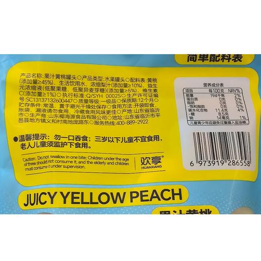 欢享60g黄桃味果汁 商品图1
