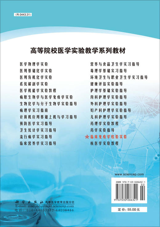 临床免疫学检验实验 徐军发 9787030286321 商品图1