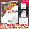 2026年 凤凰新学案 高中历史  统编版 选择性必修1国家制度与社会治理  核心素养版 高中教辅 商品缩略图0