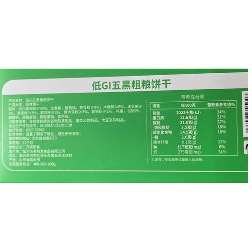T吾糖生活176g低GI五黑粗粮饼干 商品图1