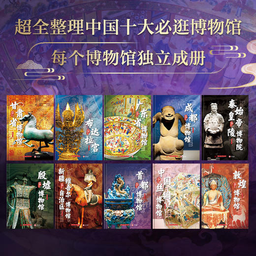 中国博物馆全书第三辑(10册)G 商品图2