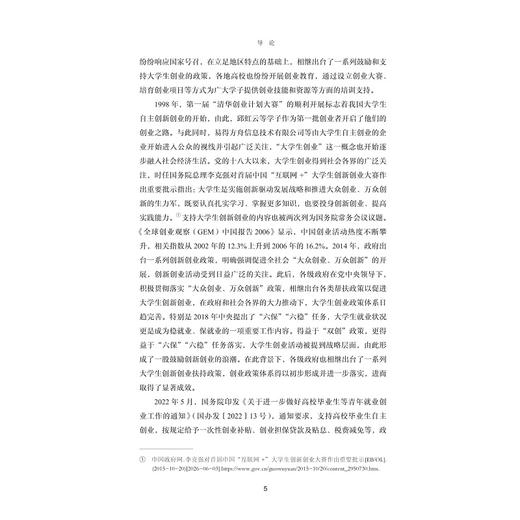 筑梦方程式：大学生创业政策的绩效评价与路径优化/从理论资源到实证分析/从历史演变到体系构建/赵杰艺/浙江大学出版社 商品图3