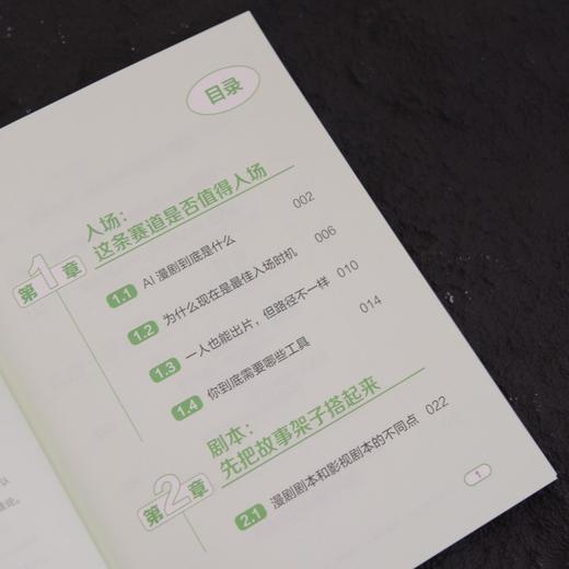 AI漫剧速成指南 技术实操工具应用商业变现 AI漫剧创作指南即梦seedance教程AI短剧制作剧本分镜配音视频生成 商品图3
