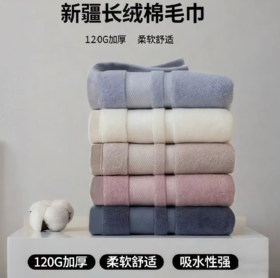 【FF飞飞 新疆长绒棉毛巾】五色可选，加厚120G一条，优质长绒棉，原生质感，柔软耐用，吸水更强 ！