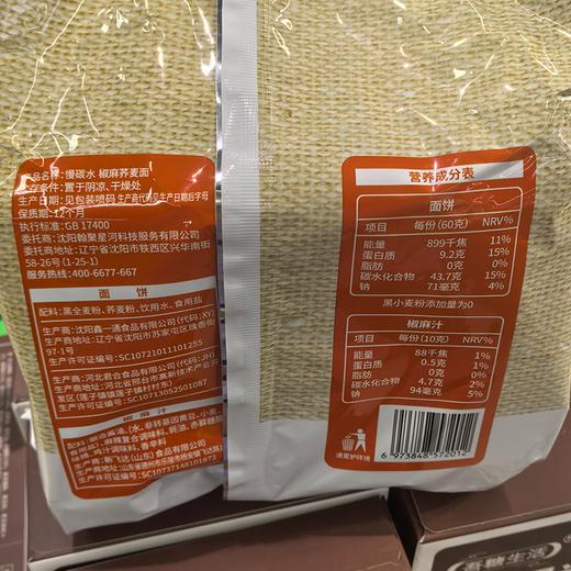C 低卡博士慢碳水70g*5椒麻荞麦面 商品图1