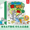 漫画版 猫和老鼠 全4册 （第1辑）+漫画版 猫和老鼠 全4册（第2辑） 商品缩略图5