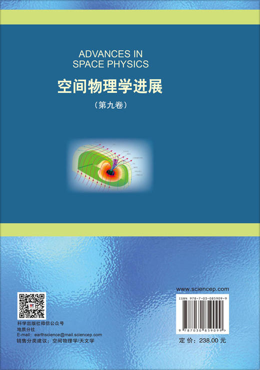 空间物理学进展（第九卷） 商品图1