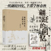 翩跹的回忆 商品缩略图0