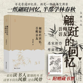 翩跹的回忆