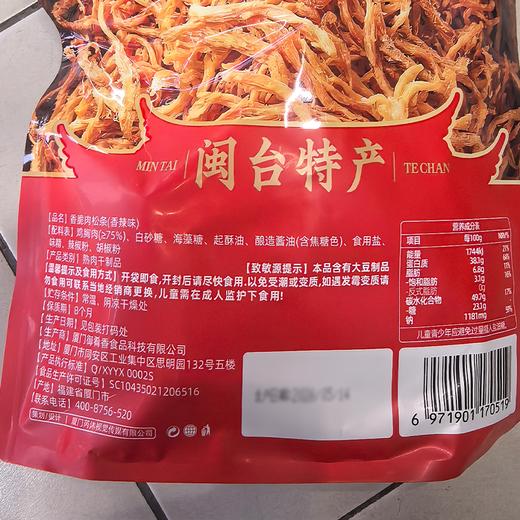 叮兜兜75g香辣香脆肉松条 商品图1