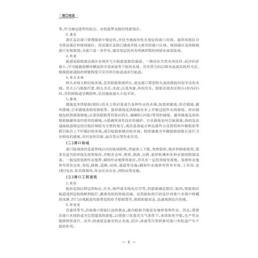 港口物流 商品图1