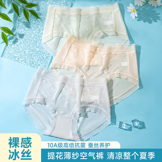 【59.9元7条！】秋板·凉花丝雨冰皮内裤｜薄如蝉翼带凉风，10A级抗菌，舒爽呵护～ 商品图2