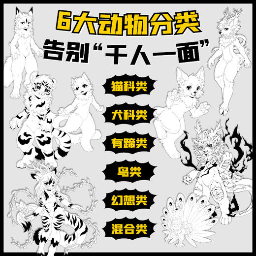 兽设创作素材参考集 兽设OC半兽角色原创设计参考素材临摹图册 二次元furry插画图鉴 商品图1