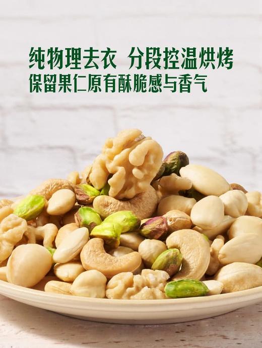 MM 山姆 Member's Mark 香脆去衣混合坚果仁 25g*15/30袋 商品图4