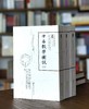 【特惠】中国古代科技典籍选刊03:《中西数学图说》，16开，平装，全3册，明 李笃培著，湖南科学技术出版社2023年一版一印，2081页，定价1600，售价398元。 商品缩略图0